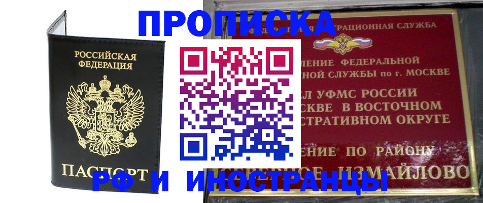 прописка иностранных граждан в Кубинке