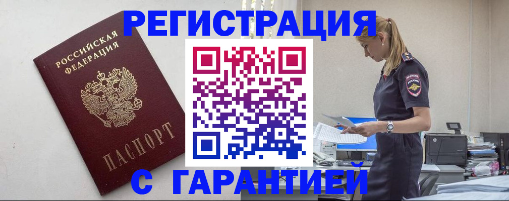 временная регистрация в Кубинке