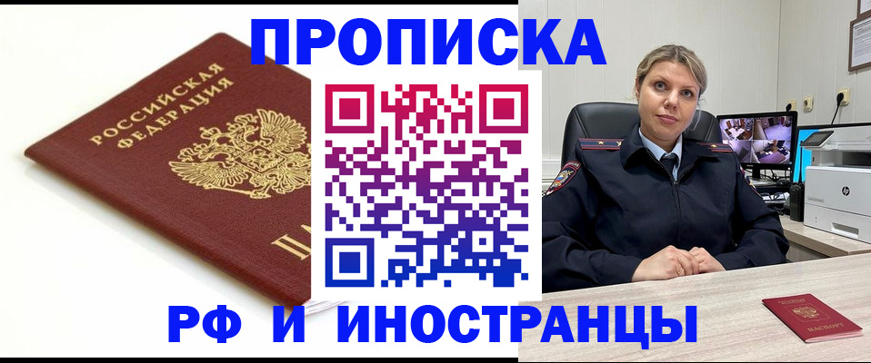прописка законно в Кубинке
