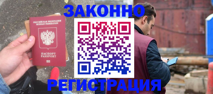 временная прописка в Кубинке