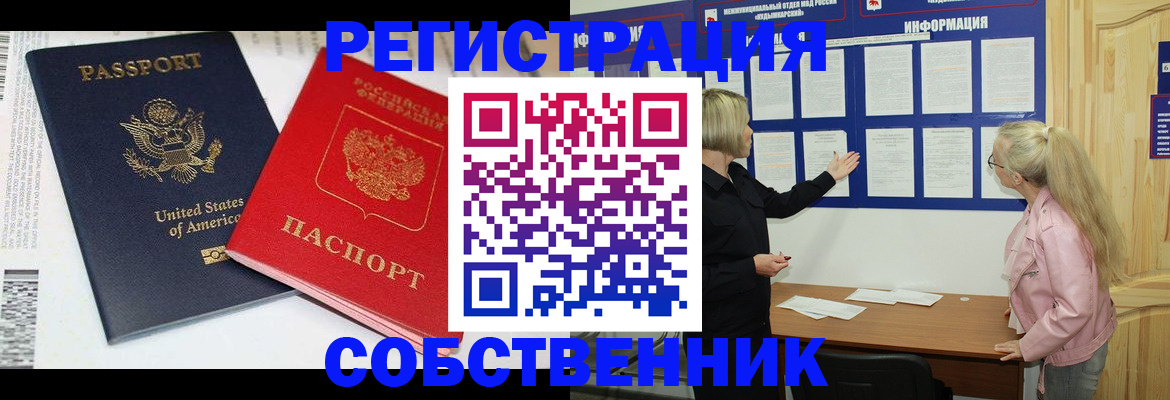 временная регистрация в квартире в Кубинке