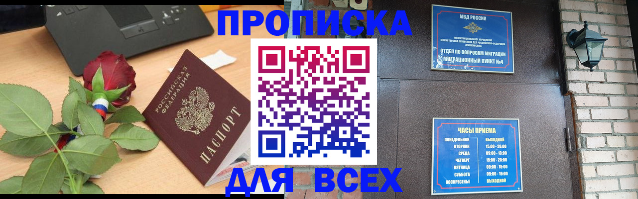 временная прописка в Кубинке